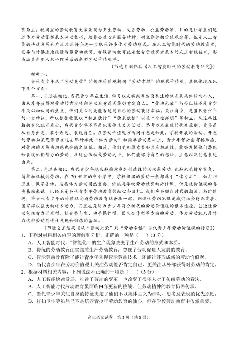 广西示范性高中2026届高三上学期9月联合调研测试语文试卷（图片版，含答案）_2025年9月_250928考阅评广西示范性高中2025-2026学年高三上学期9月联合调研测试（全科）