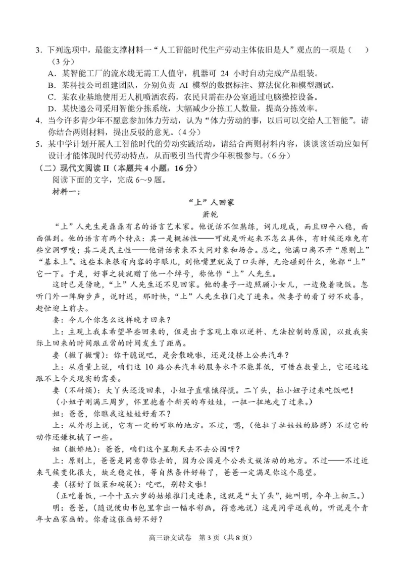 广西示范性高中2026届高三上学期9月联合调研测试语文试卷（图片版，含答案）_2025年9月_250928考阅评广西示范性高中2025-2026学年高三上学期9月联合调研测试（全科）