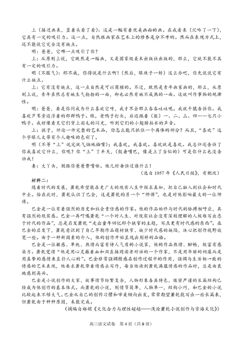 广西示范性高中2026届高三上学期9月联合调研测试语文试卷（图片版，含答案）_2025年9月_250928考阅评广西示范性高中2025-2026学年高三上学期9月联合调研测试（全科）