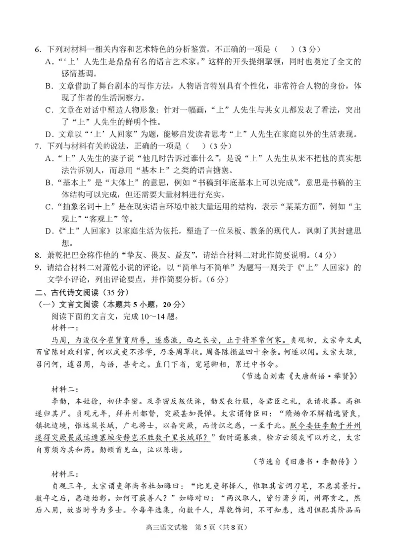 广西示范性高中2026届高三上学期9月联合调研测试语文试卷（图片版，含答案）_2025年9月_250928考阅评广西示范性高中2025-2026学年高三上学期9月联合调研测试（全科）