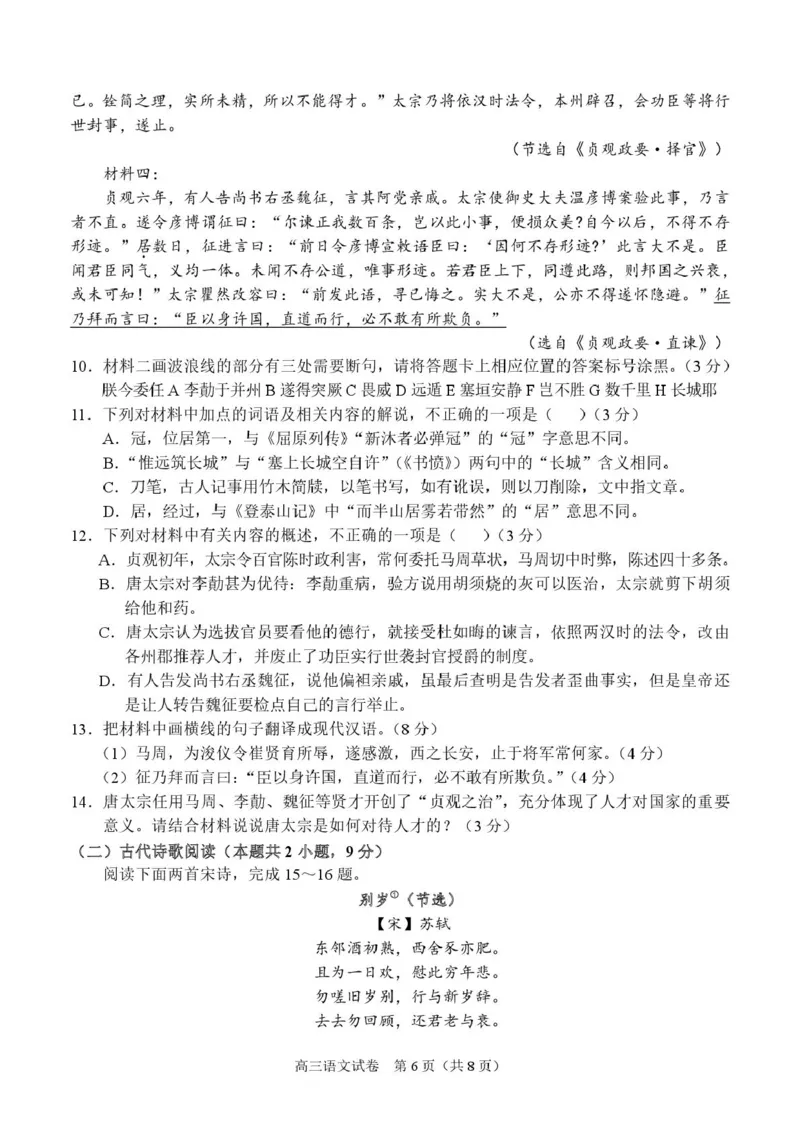 广西示范性高中2026届高三上学期9月联合调研测试语文试卷（图片版，含答案）_2025年9月_250928考阅评广西示范性高中2025-2026学年高三上学期9月联合调研测试（全科）