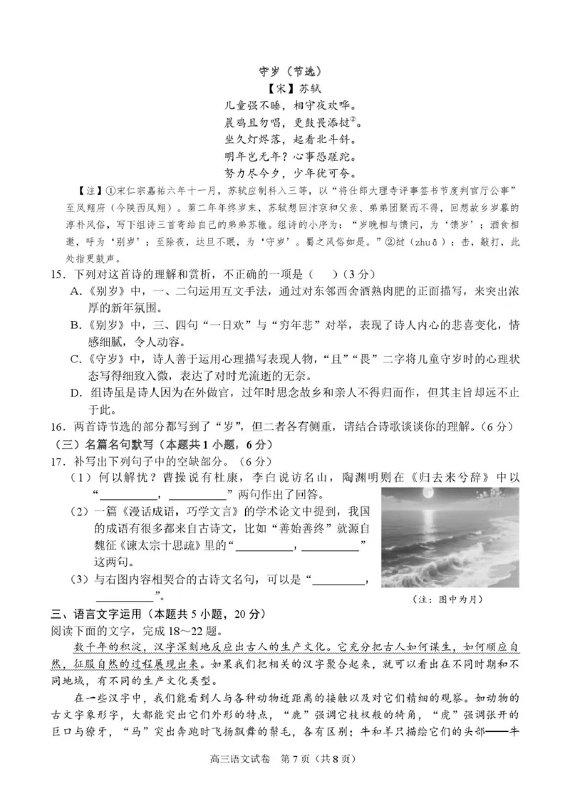 广西示范性高中2026届高三上学期9月联合调研测试语文试卷（图片版，含答案）_2025年9月_250928考阅评广西示范性高中2025-2026学年高三上学期9月联合调研测试（全科）