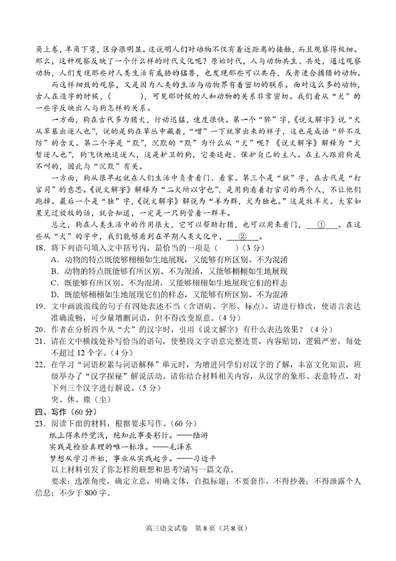 广西示范性高中2026届高三上学期9月联合调研测试语文试卷（图片版，含答案）_2025年9月_250928考阅评广西示范性高中2025-2026学年高三上学期9月联合调研测试（全科）
