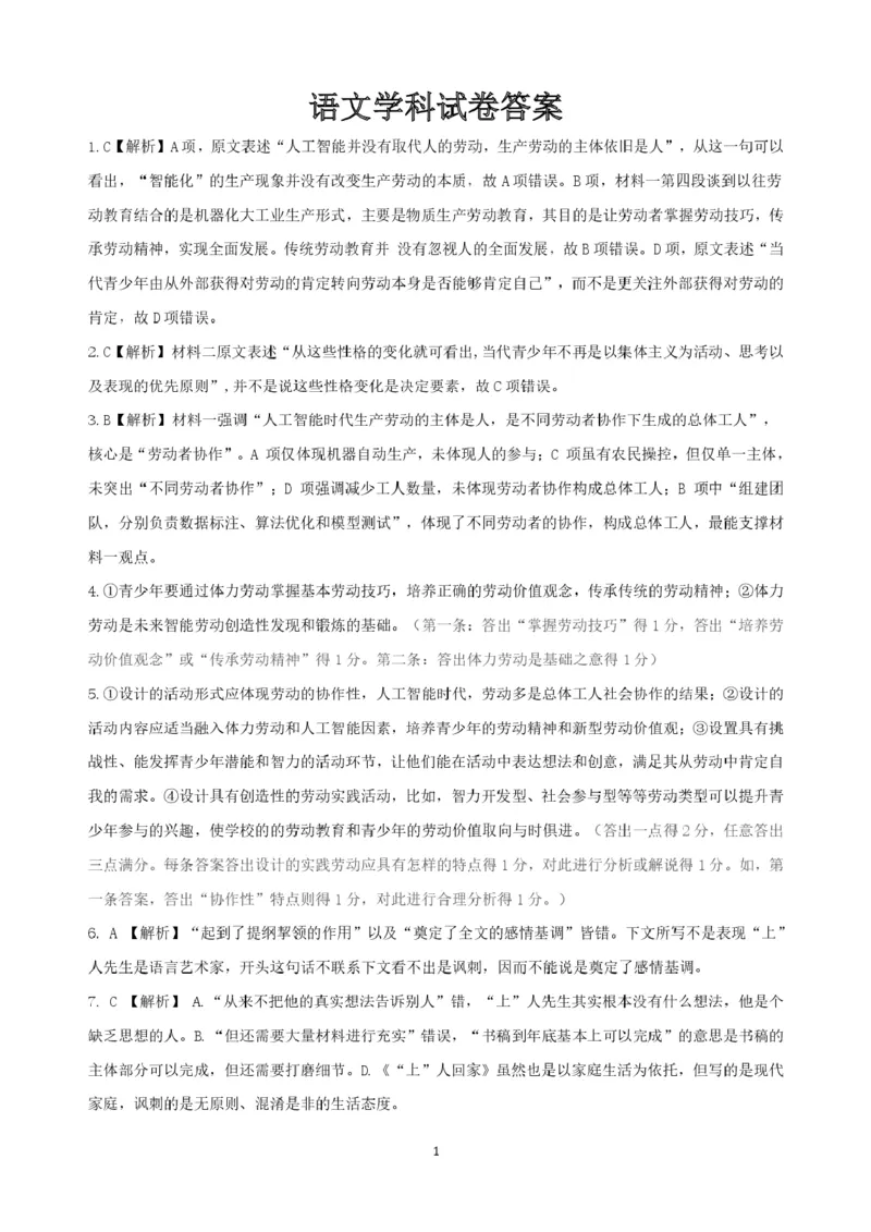 广西示范性高中2026届高三上学期9月联合调研测试语文试卷（图片版，含答案）_2025年9月_250928考阅评广西示范性高中2025-2026学年高三上学期9月联合调研测试（全科）