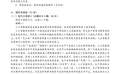 广西示范性高中2026届高三上学期9月联合调研测试语文试卷（图片版，含答案）_2025年9月_250928考阅评广西示范性高中2025-2026学年高三上学期9月联合调研测试（全科）