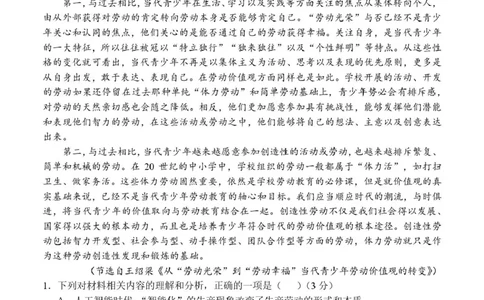 广西示范性高中2026届高三上学期9月联合调研测试语文试卷（图片版，含答案）_2025年9月_250928考阅评广西示范性高中2025-2026学年高三上学期9月联合调研测试（全科）