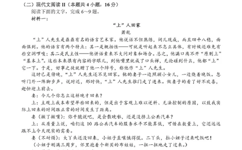 广西示范性高中2026届高三上学期9月联合调研测试语文试卷（图片版，含答案）_2025年9月_250928考阅评广西示范性高中2025-2026学年高三上学期9月联合调研测试（全科）