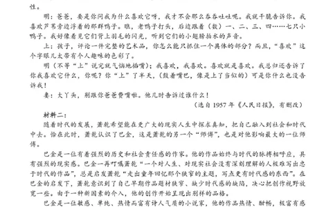 广西示范性高中2026届高三上学期9月联合调研测试语文试卷（图片版，含答案）_2025年9月_250928考阅评广西示范性高中2025-2026学年高三上学期9月联合调研测试（全科）