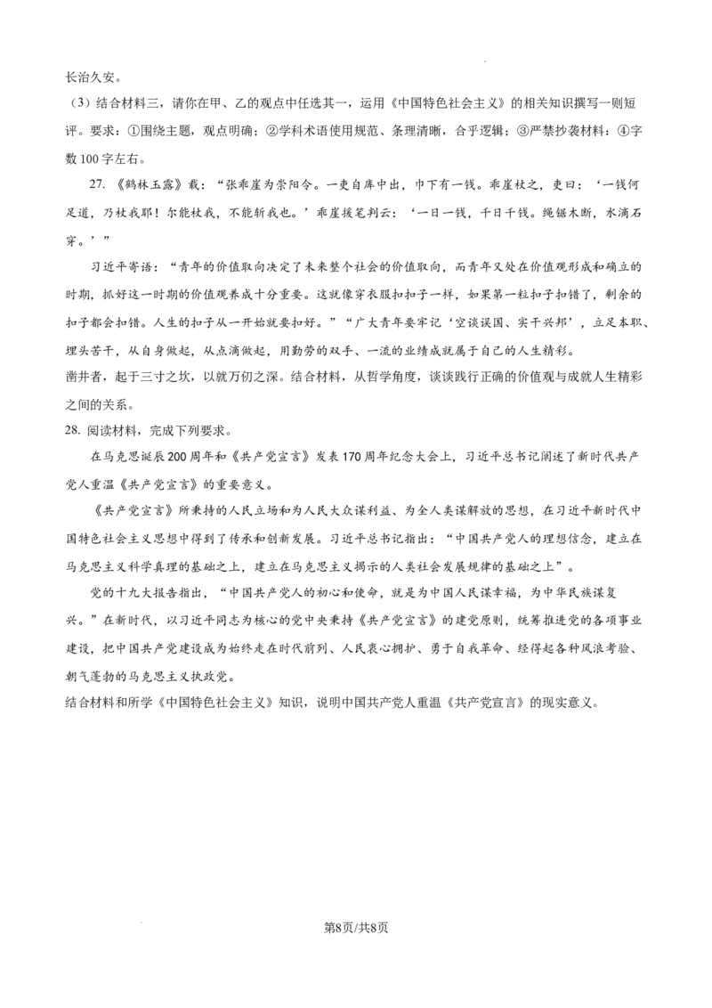 吉林省白城市实验高级中学2025届高三上学期1月期政治_2025年1月_250108吉林省白城市实验高级中学2025届高三上学期1月期末考试_吉林省白城市实验高级中学2025届高三上学期1月期政治