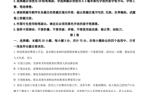 吉林省白城市实验高级中学2025届高三上学期1月期政治_2025年1月_250108吉林省白城市实验高级中学2025届高三上学期1月期末考试_吉林省白城市实验高级中学2025届高三上学期1月期政治