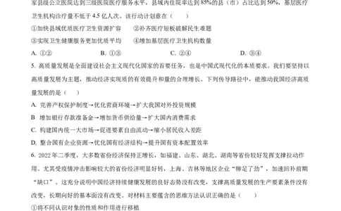 吉林省白城市实验高级中学2025届高三上学期1月期政治_2025年1月_250108吉林省白城市实验高级中学2025届高三上学期1月期末考试_吉林省白城市实验高级中学2025届高三上学期1月期政治