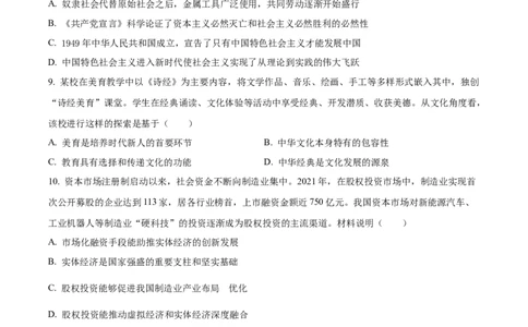 吉林省白城市实验高级中学2025届高三上学期1月期政治_2025年1月_250108吉林省白城市实验高级中学2025届高三上学期1月期末考试_吉林省白城市实验高级中学2025届高三上学期1月期政治