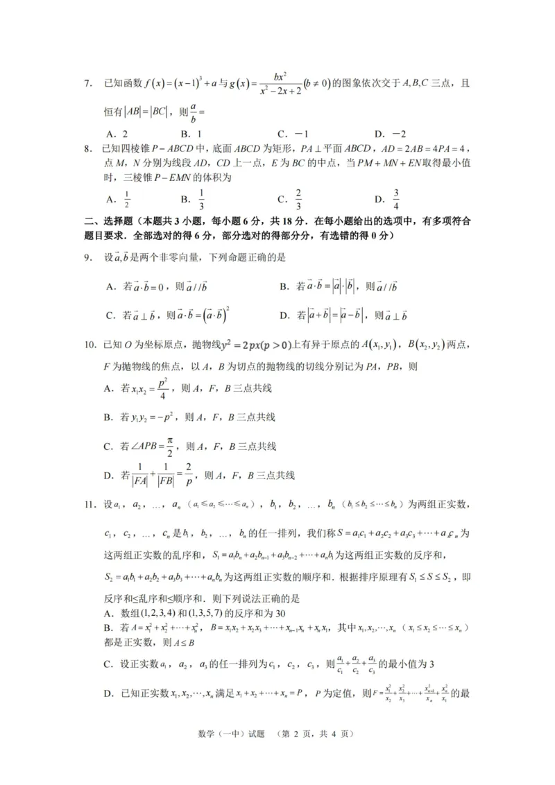 数学_2025年1月_250107湖南省长沙市第一中学2025届高三上学期阶段性检测（五）_湖南省长沙市第一中学2025届高三上学期阶段性检测（五）数学