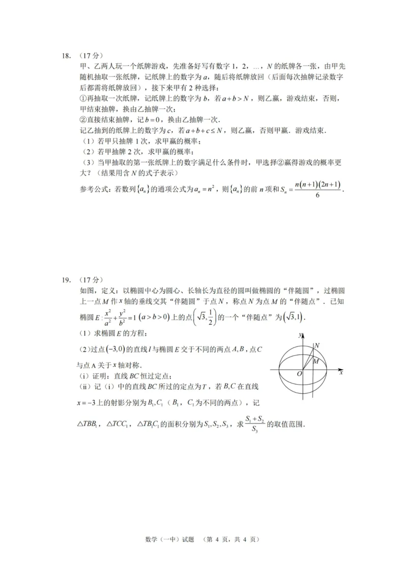数学_2025年1月_250107湖南省长沙市第一中学2025届高三上学期阶段性检测（五）_湖南省长沙市第一中学2025届高三上学期阶段性检测（五）数学