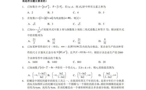 数学_2025年1月_250107湖南省长沙市第一中学2025届高三上学期阶段性检测（五）_湖南省长沙市第一中学2025届高三上学期阶段性检测（五）数学