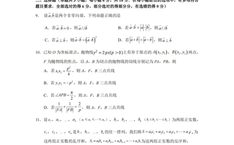 数学_2025年1月_250107湖南省长沙市第一中学2025届高三上学期阶段性检测（五）_湖南省长沙市第一中学2025届高三上学期阶段性检测（五）数学