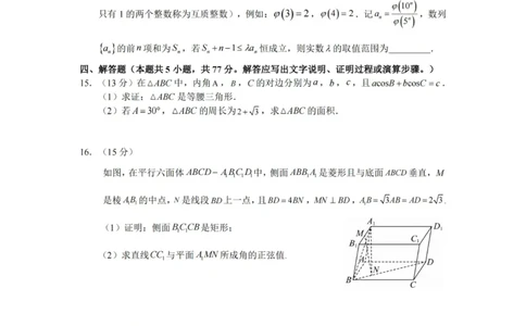数学_2025年1月_250107湖南省长沙市第一中学2025届高三上学期阶段性检测（五）_湖南省长沙市第一中学2025届高三上学期阶段性检测（五）数学