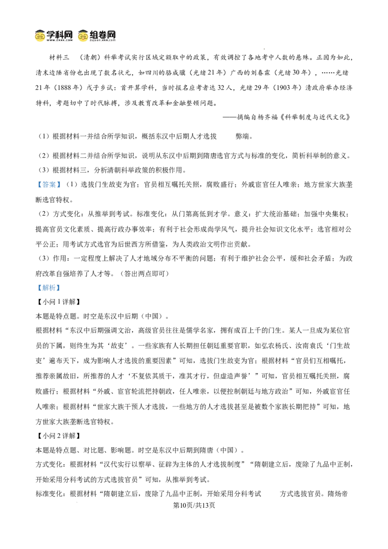 绵阳南山中学实验学校2025-2026学年高三上学期9月月考+历史答案_2025年9月_250907绵阳南山中学实验学校2025-2026学年高三上学期9月月考