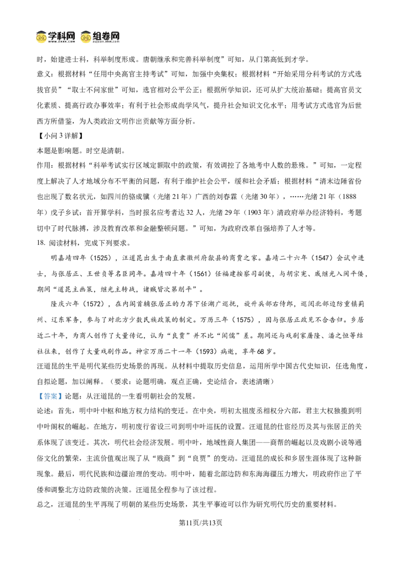 绵阳南山中学实验学校2025-2026学年高三上学期9月月考+历史答案_2025年9月_250907绵阳南山中学实验学校2025-2026学年高三上学期9月月考