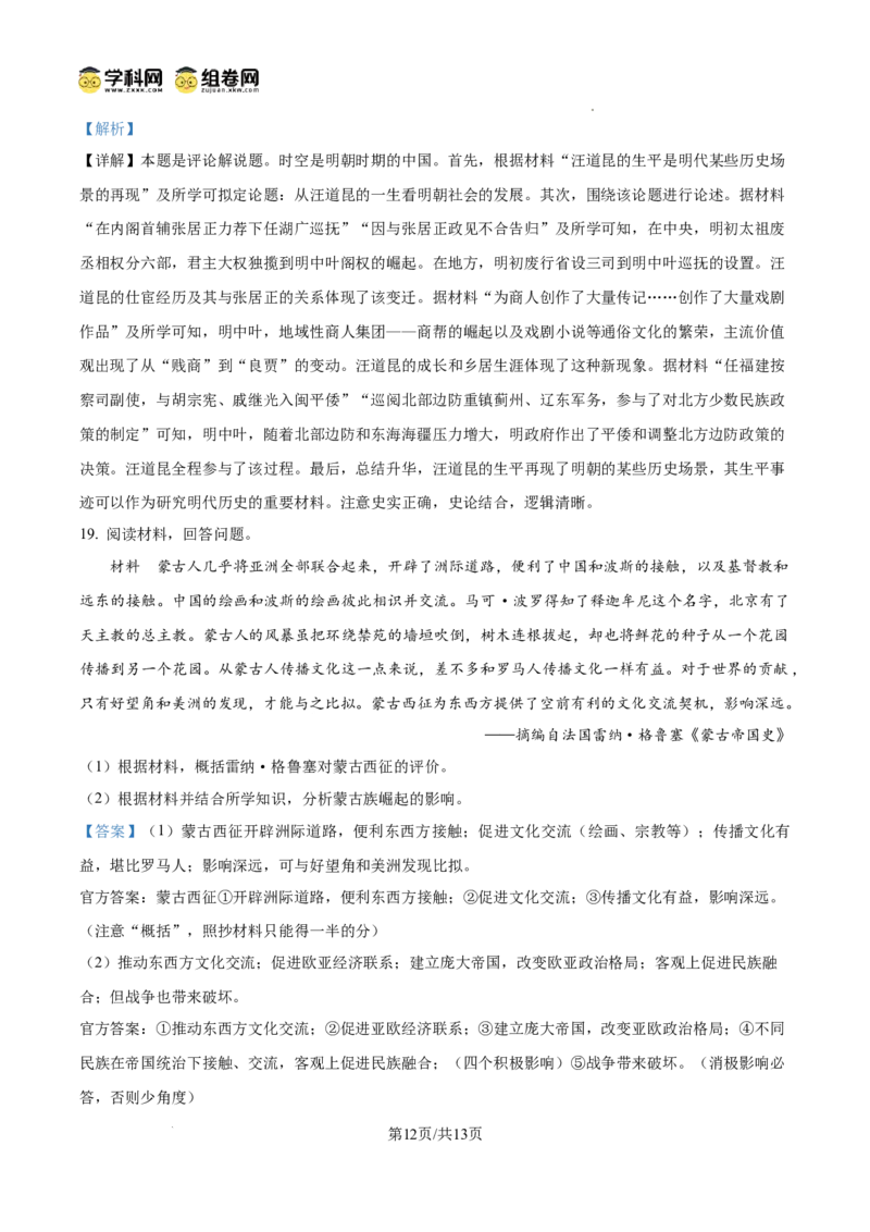 绵阳南山中学实验学校2025-2026学年高三上学期9月月考+历史答案_2025年9月_250907绵阳南山中学实验学校2025-2026学年高三上学期9月月考