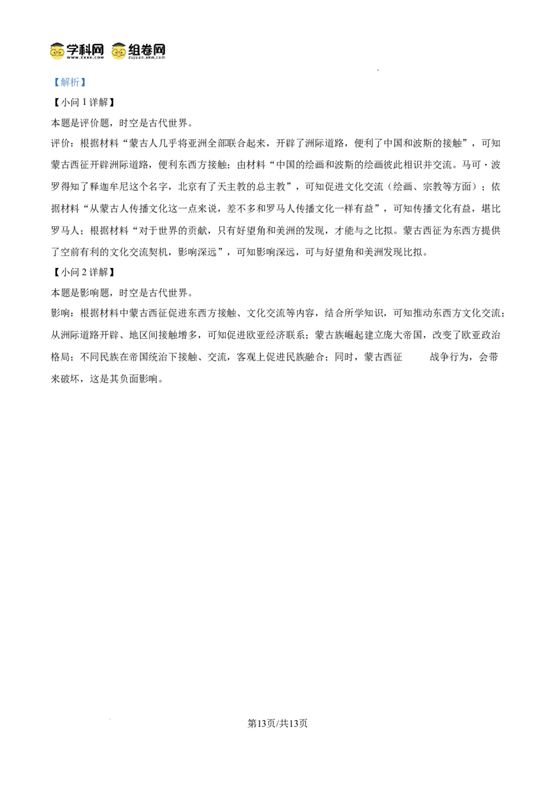 绵阳南山中学实验学校2025-2026学年高三上学期9月月考+历史答案_2025年9月_250907绵阳南山中学实验学校2025-2026学年高三上学期9月月考