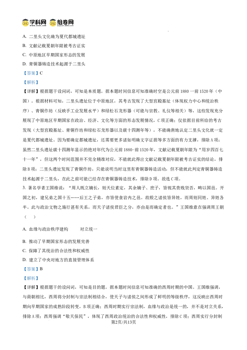 绵阳南山中学实验学校2025-2026学年高三上学期9月月考+历史答案_2025年9月_250907绵阳南山中学实验学校2025-2026学年高三上学期9月月考