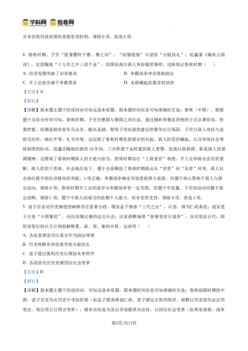 绵阳南山中学实验学校2025-2026学年高三上学期9月月考+历史答案_2025年9月_250907绵阳南山中学实验学校2025-2026学年高三上学期9月月考