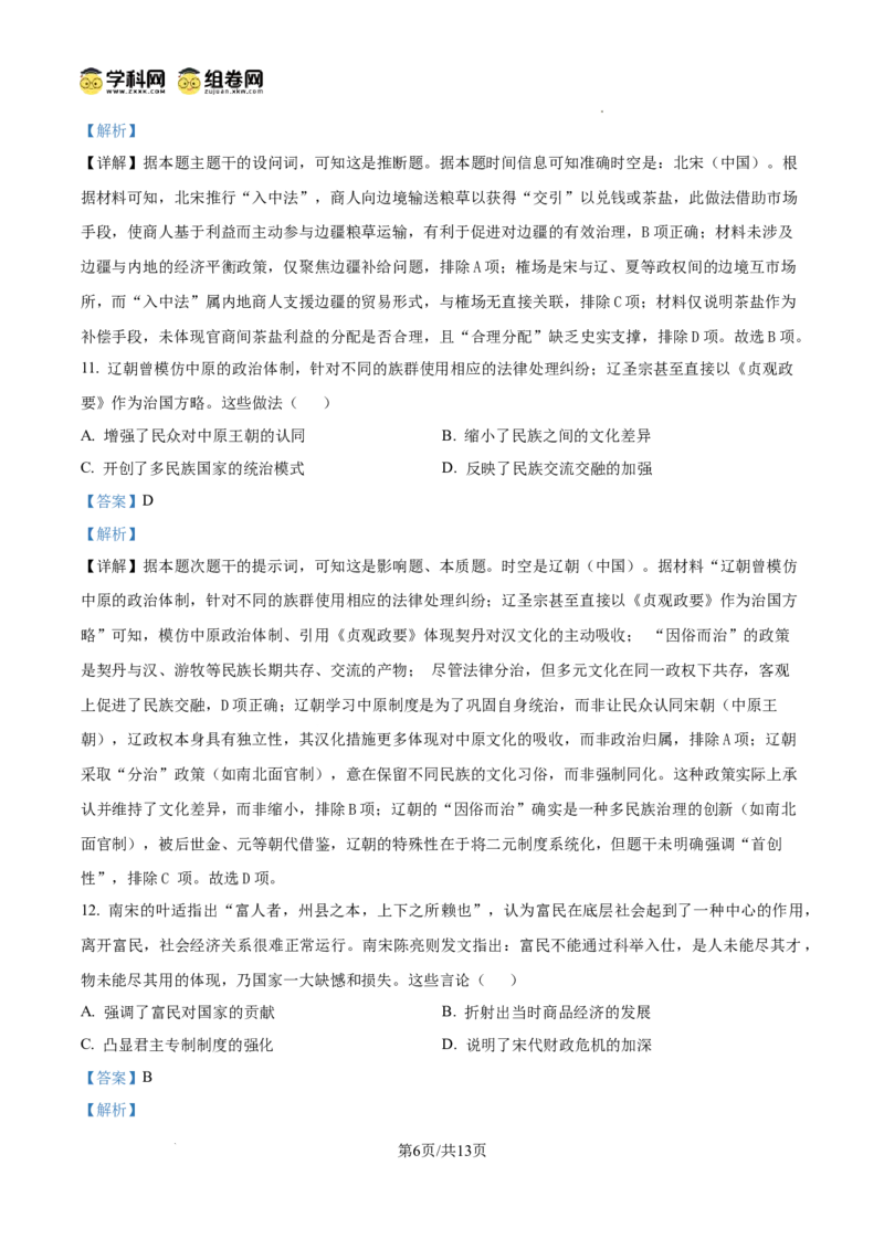 绵阳南山中学实验学校2025-2026学年高三上学期9月月考+历史答案_2025年9月_250907绵阳南山中学实验学校2025-2026学年高三上学期9月月考