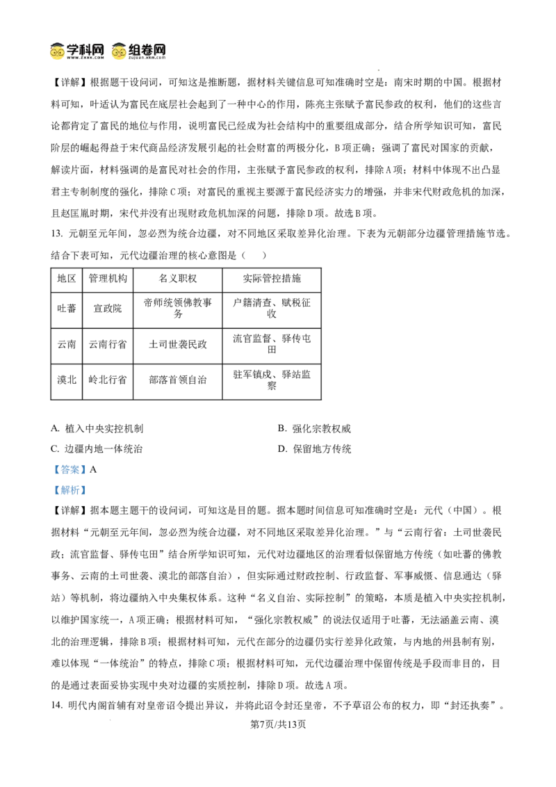 绵阳南山中学实验学校2025-2026学年高三上学期9月月考+历史答案_2025年9月_250907绵阳南山中学实验学校2025-2026学年高三上学期9月月考