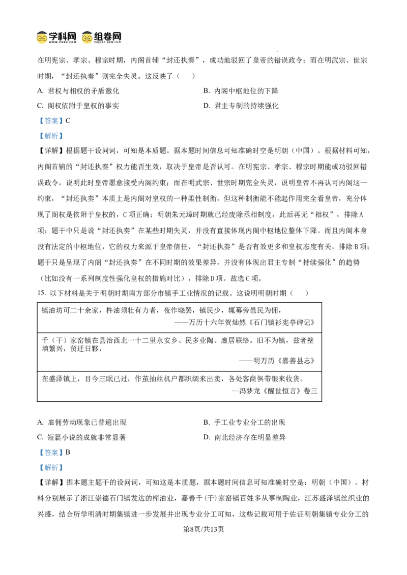 绵阳南山中学实验学校2025-2026学年高三上学期9月月考+历史答案_2025年9月_250907绵阳南山中学实验学校2025-2026学年高三上学期9月月考