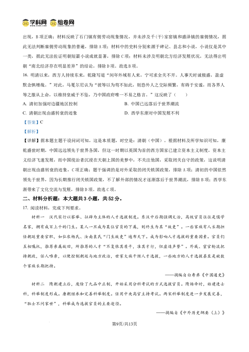 绵阳南山中学实验学校2025-2026学年高三上学期9月月考+历史答案_2025年9月_250907绵阳南山中学实验学校2025-2026学年高三上学期9月月考