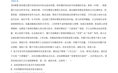 绵阳南山中学实验学校2025-2026学年高三上学期9月月考+历史答案_2025年9月_250907绵阳南山中学实验学校2025-2026学年高三上学期9月月考