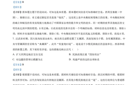 绵阳南山中学实验学校2025-2026学年高三上学期9月月考+历史答案_2025年9月_250907绵阳南山中学实验学校2025-2026学年高三上学期9月月考