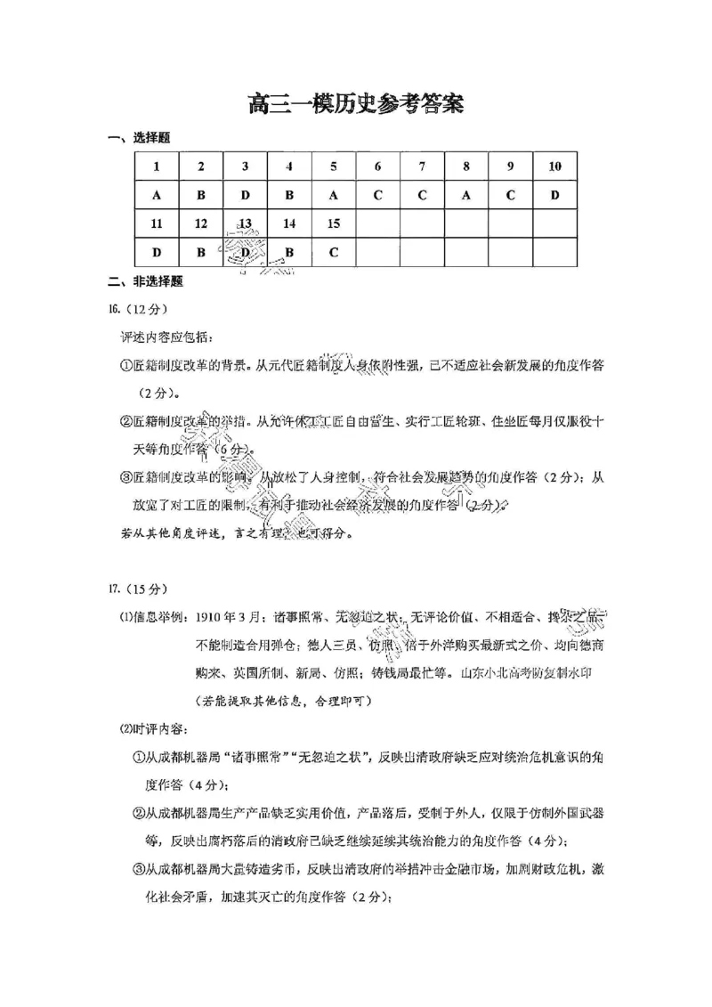 济宁历史答案_2025年3月_250306山东省济宁市2025年高考模拟考试（一模）（全科）_山东省济宁市2025年高考模拟考试（一模）历史