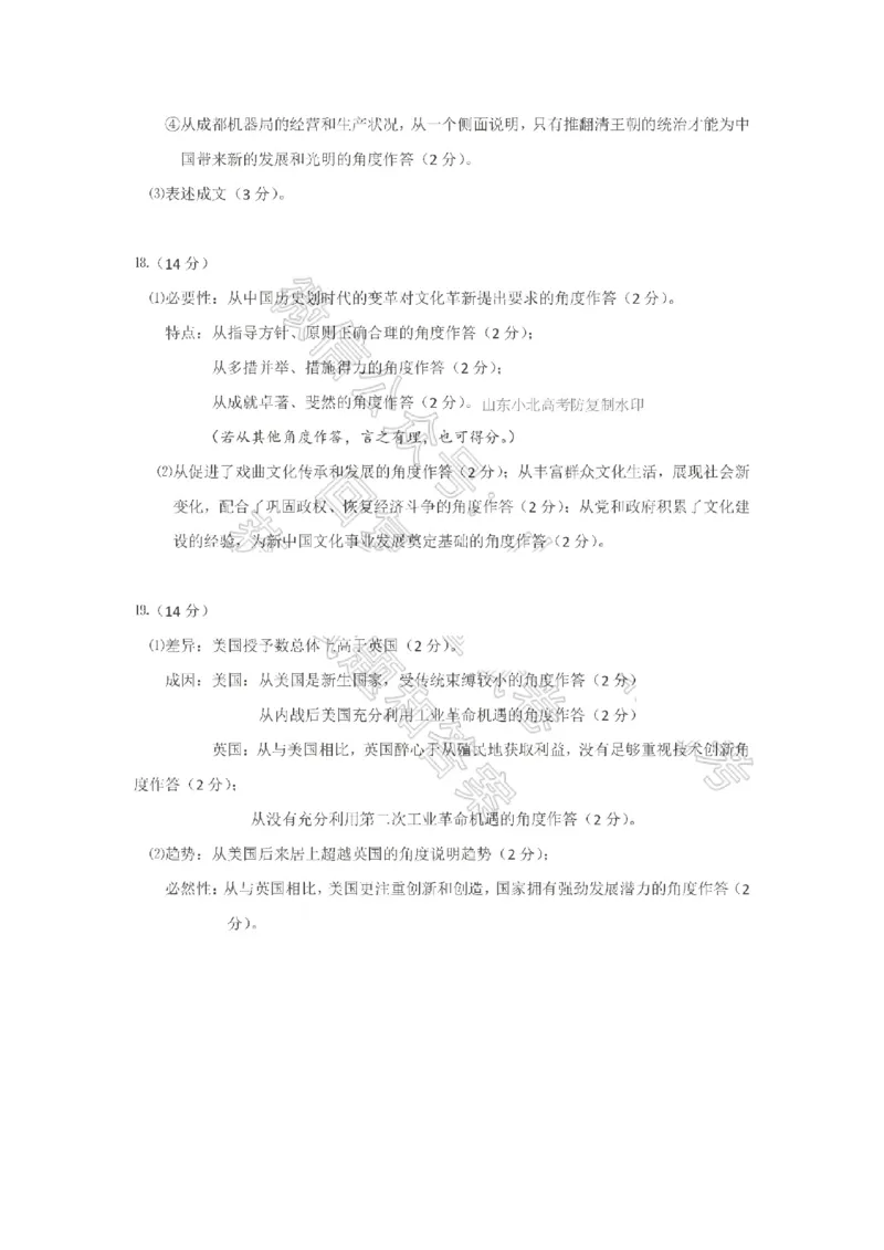 济宁历史答案_2025年3月_250306山东省济宁市2025年高考模拟考试（一模）（全科）_山东省济宁市2025年高考模拟考试（一模）历史