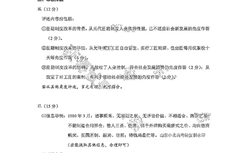 济宁历史答案_2025年3月_250306山东省济宁市2025年高考模拟考试（一模）（全科）_山东省济宁市2025年高考模拟考试（一模）历史