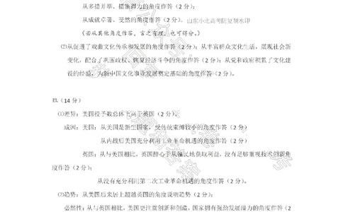 济宁历史答案_2025年3月_250306山东省济宁市2025年高考模拟考试（一模）（全科）_山东省济宁市2025年高考模拟考试（一模）历史