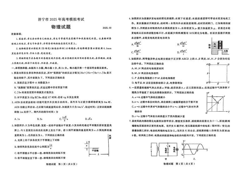 物理试题_2025年3月_250306山东省济宁市2025年高考模拟考试（一模）（全科）_山东省济宁市2025年高考模拟考试（一模）物理