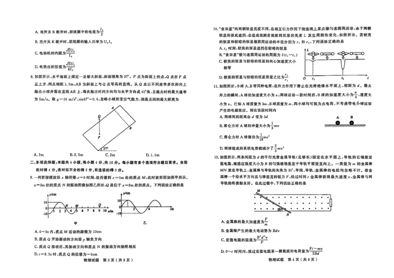 物理试题_2025年3月_250306山东省济宁市2025年高考模拟考试（一模）（全科）_山东省济宁市2025年高考模拟考试（一模）物理