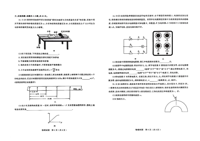 物理试题_2025年3月_250306山东省济宁市2025年高考模拟考试（一模）（全科）_山东省济宁市2025年高考模拟考试（一模）物理