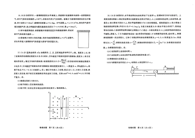物理试题_2025年3月_250306山东省济宁市2025年高考模拟考试（一模）（全科）_山东省济宁市2025年高考模拟考试（一模）物理