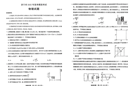 物理试题_2025年3月_250306山东省济宁市2025年高考模拟考试（一模）（全科）_山东省济宁市2025年高考模拟考试（一模）物理