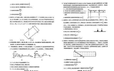 物理试题_2025年3月_250306山东省济宁市2025年高考模拟考试（一模）（全科）_山东省济宁市2025年高考模拟考试（一模）物理