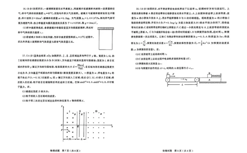 物理试题_2025年3月_250306山东省济宁市2025年高考模拟考试（一模）（全科）_山东省济宁市2025年高考模拟考试（一模）物理