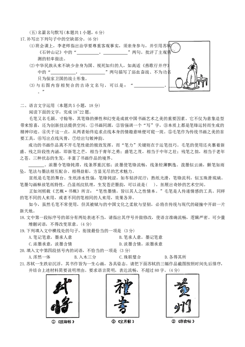 湖北省高中名校联盟2026届高三上学期第一次联合测评语文试题（含答案）_2025年8月_250822湖北省圆创高中名校联盟2026届高三第一次联合测评（全科）