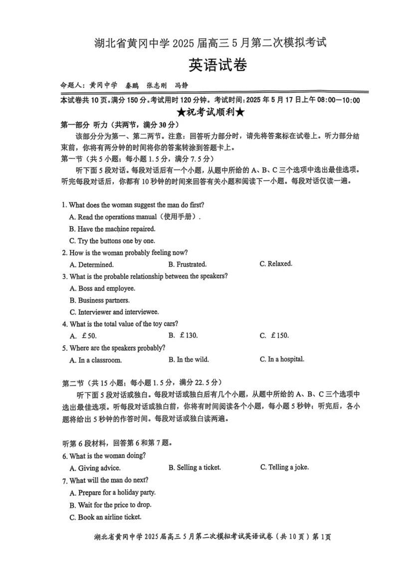 英语6_2025年5月_05192025届湖北省黄冈中学高三5月第二次模拟预测_英语