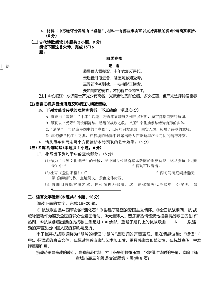 语文试题卷_2025年4月_250415安徽省宣城市黄山市2025届高三4月第二次模拟（全科）_安徽省宣城市／黄山市2025届高中毕业班第二次调研测试语文