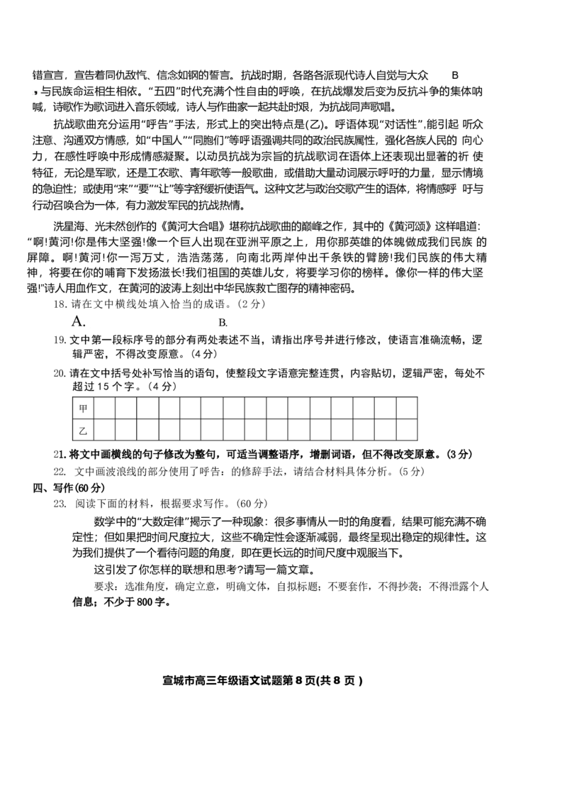 语文试题卷_2025年4月_250415安徽省宣城市黄山市2025届高三4月第二次模拟（全科）_安徽省宣城市／黄山市2025届高中毕业班第二次调研测试语文