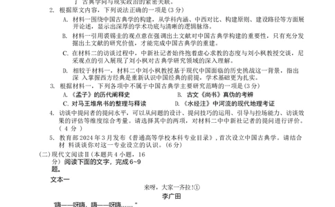 语文试题卷_2025年4月_250415安徽省宣城市黄山市2025届高三4月第二次模拟（全科）_安徽省宣城市／黄山市2025届高中毕业班第二次调研测试语文