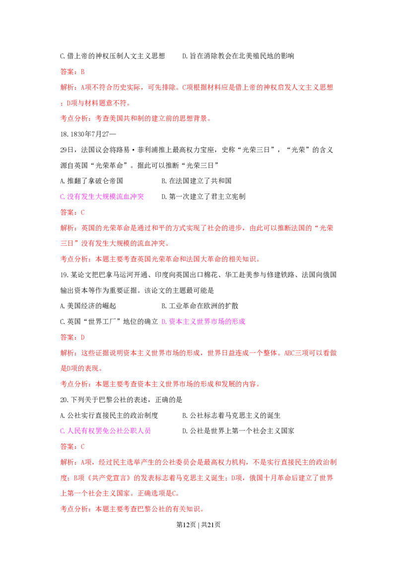 2009年高考历史试卷（广东）（解析卷）_历史历年高考真题_新&middot;PDF版2008-2025&middot;高考历史真题_历史（按年份分类）2008-2025_2009&middot;历史高考真题